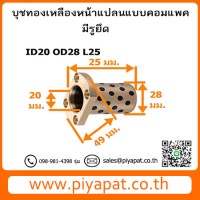 ID20 OD28 L25 โปร7